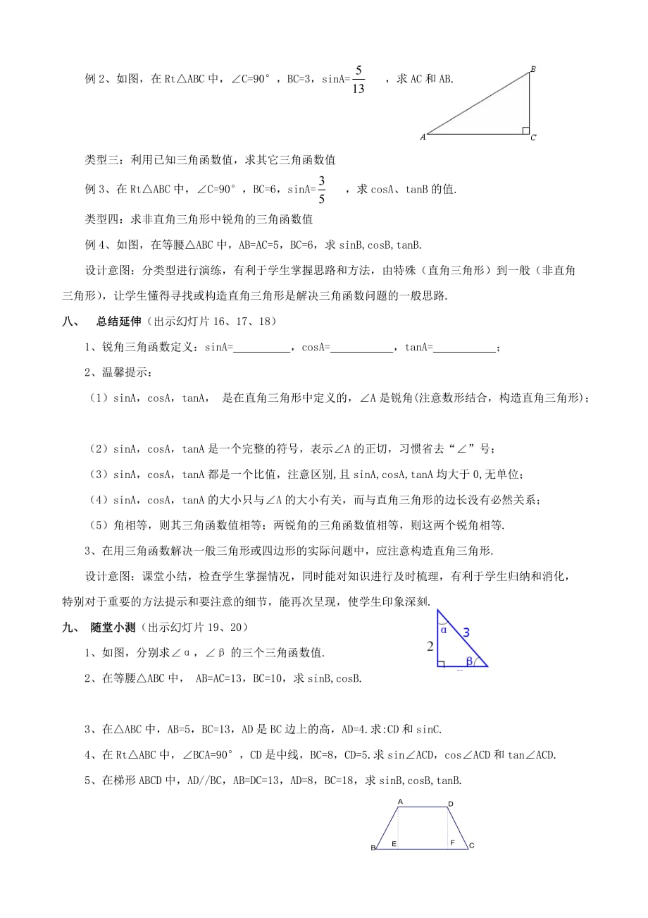 数学北师大版九年级上册锐角三角函数_第4页