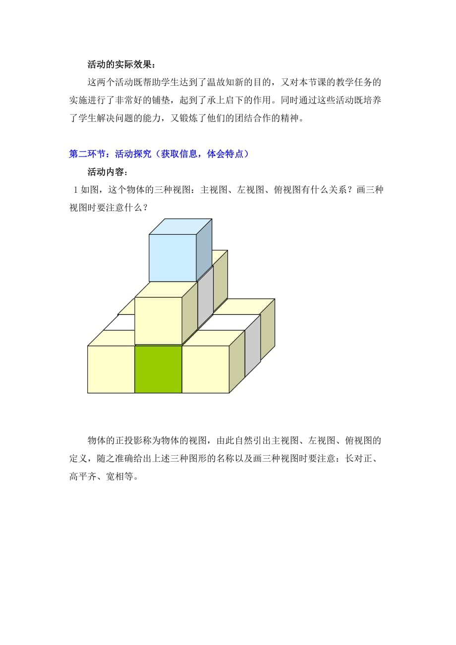 数学北师大版九年级上册茂名市第六中学5.2视图（一）_第3页