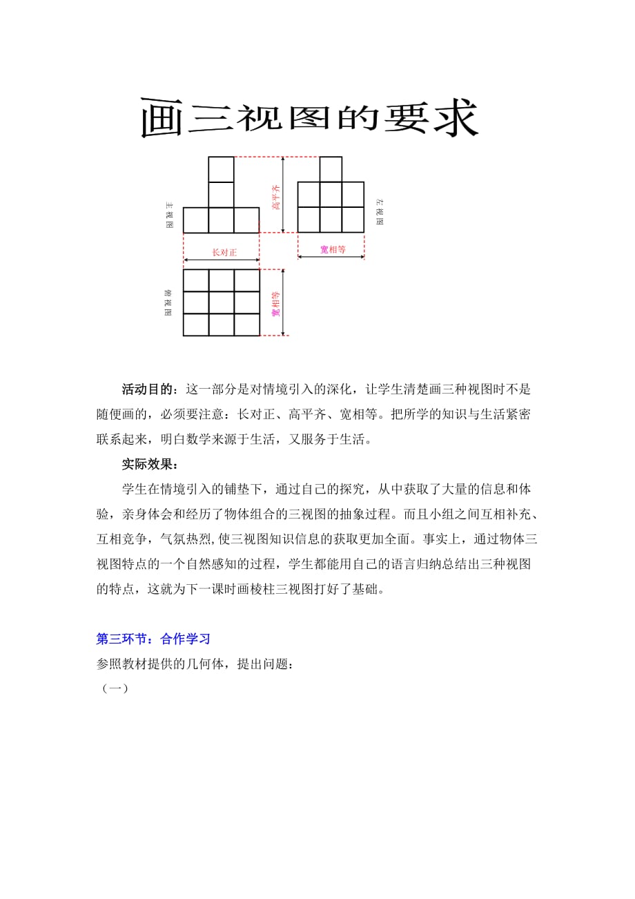 数学北师大版九年级上册茂名市第六中学5.2视图（一）_第4页