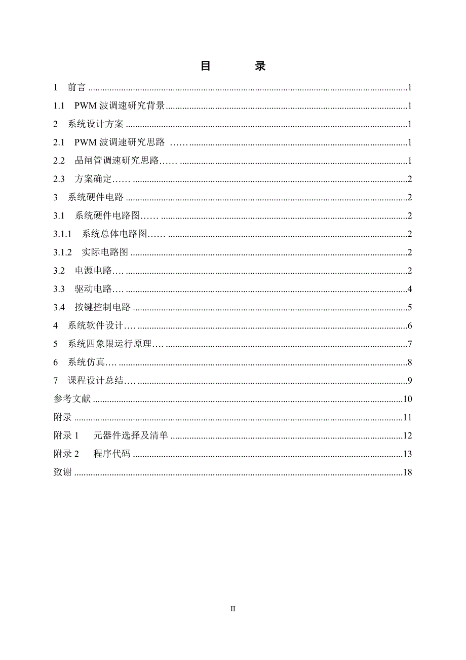 华南农业大学电机课程设计星期三修改版_第3页