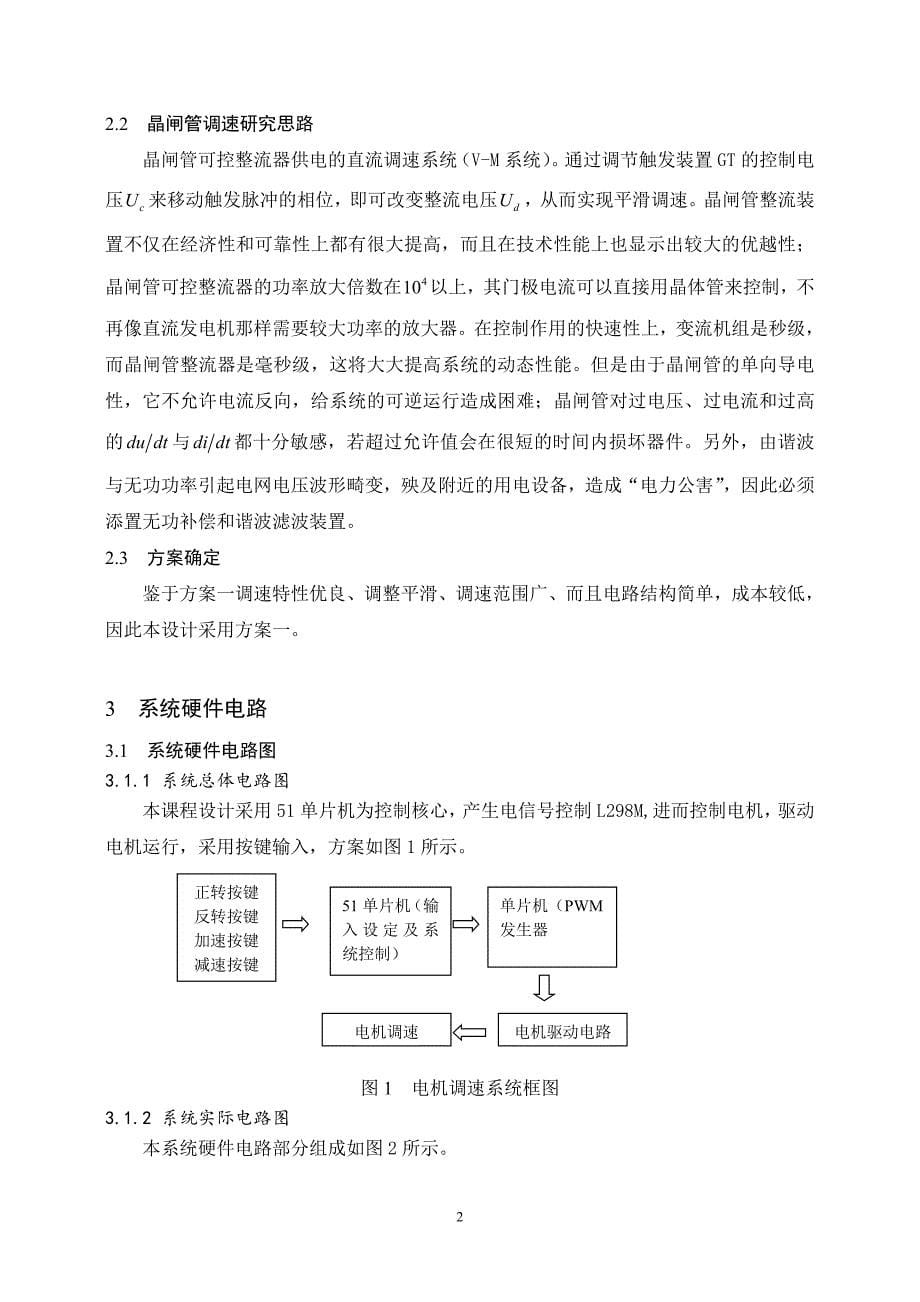 华南农业大学电机课程设计星期三修改版_第5页