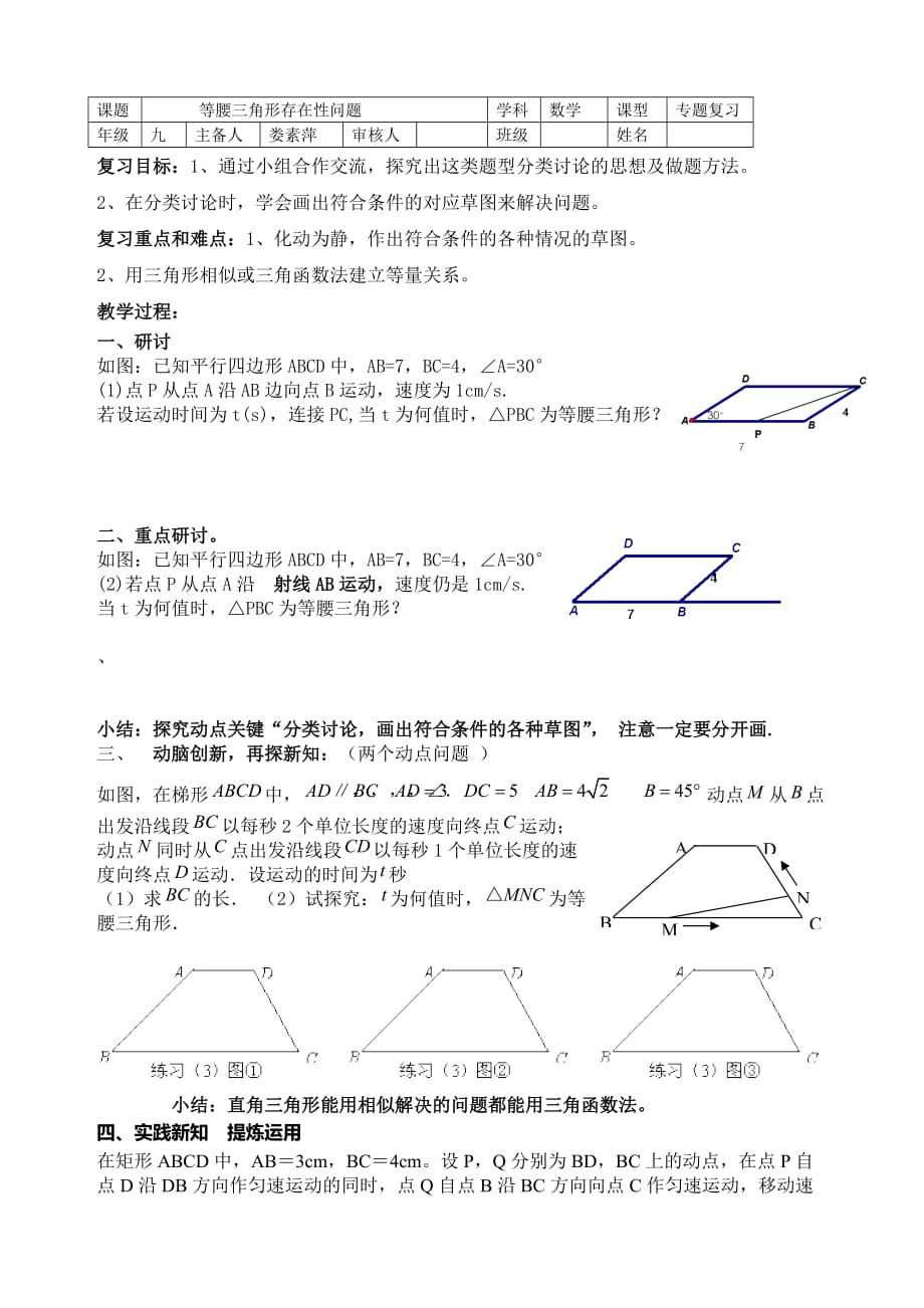 数学北师大版九年级下册等腰三角形存在性问题_第1页