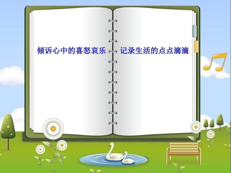 语文人教版九年级下册《岁月如歌—活动引领写作》课件_第5页