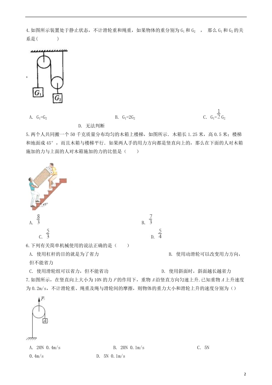 九年级物理上册 11.2滑轮同步测试题 （新版）苏科版_第2页