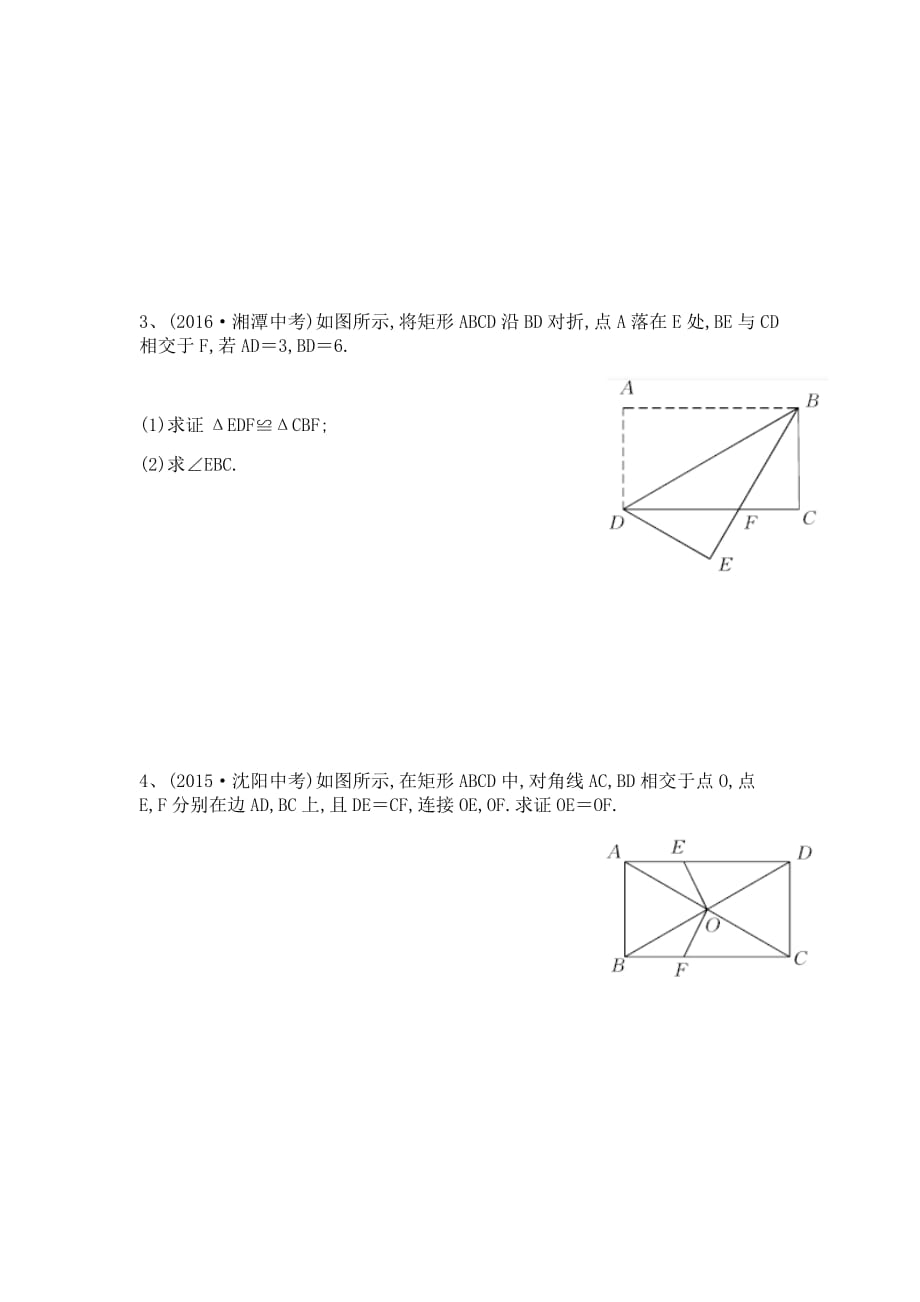 数学北师大版九年级上册第一章 特殊平行四边形中考专项练习_第2页
