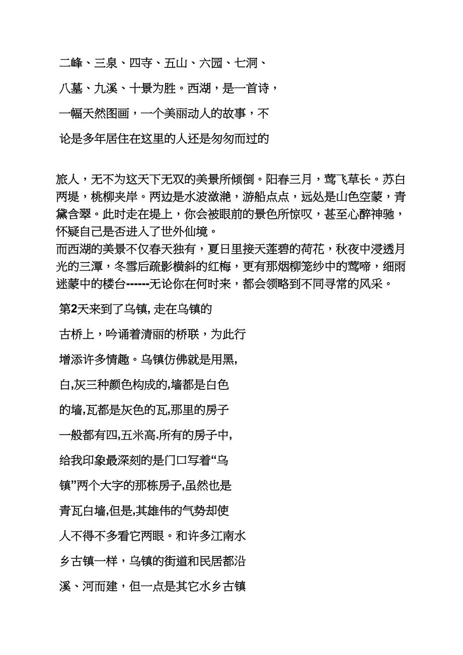 艺术作文之艺术生考察报告范文_第2页