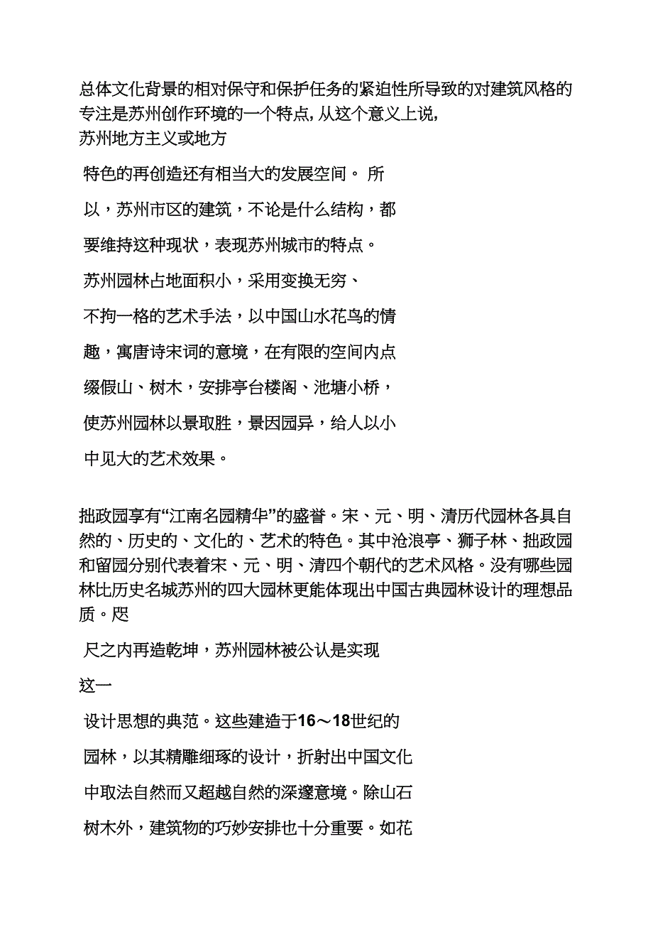 艺术作文之艺术生考察报告范文_第4页