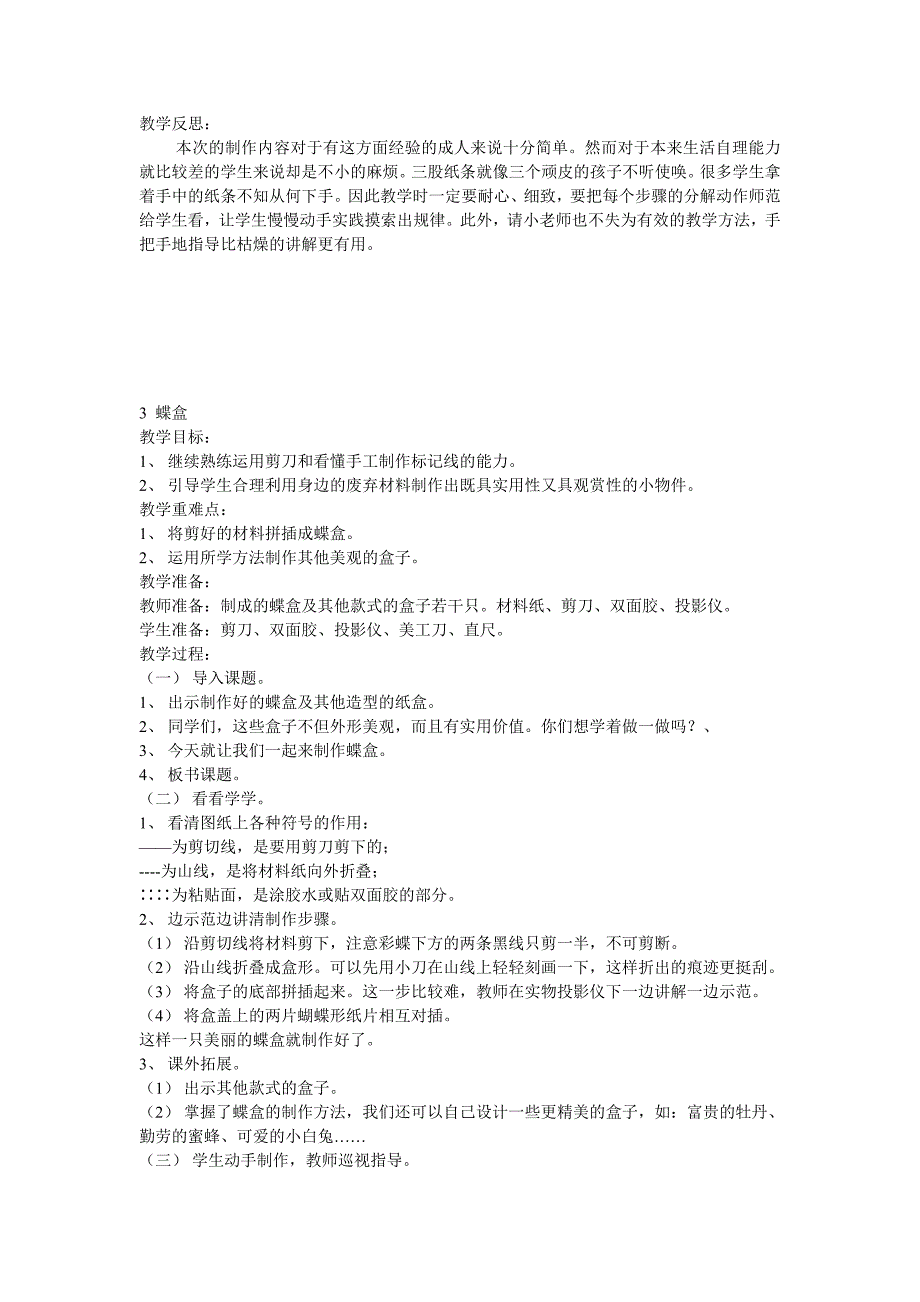 小学劳技课教案资料_第4页