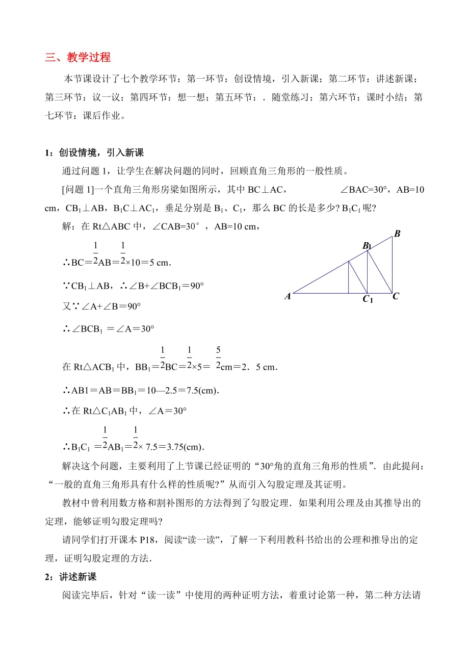 数学北师大版八年级下册直角三角形的判断_第2页