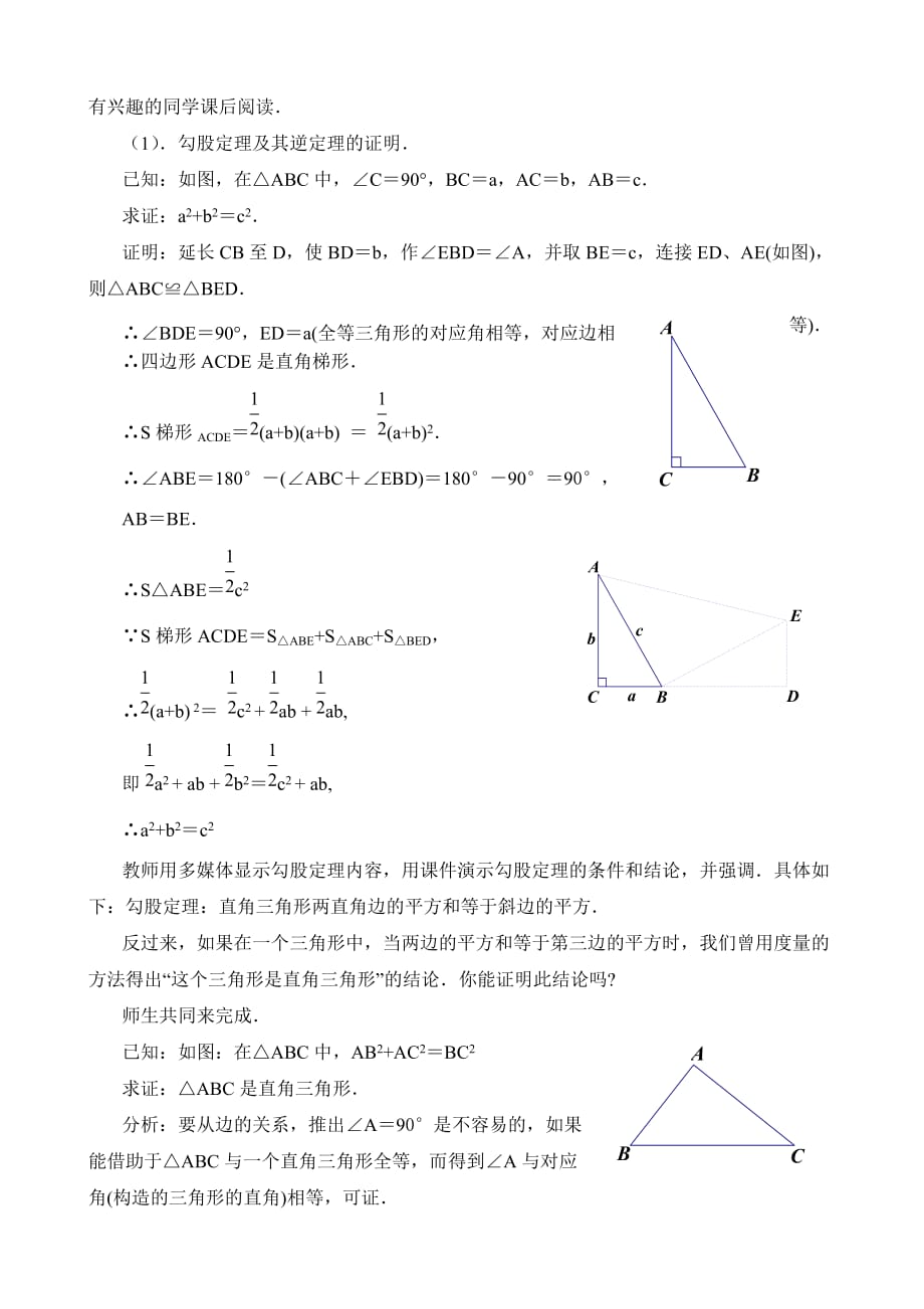 数学北师大版八年级下册直角三角形的判断_第3页