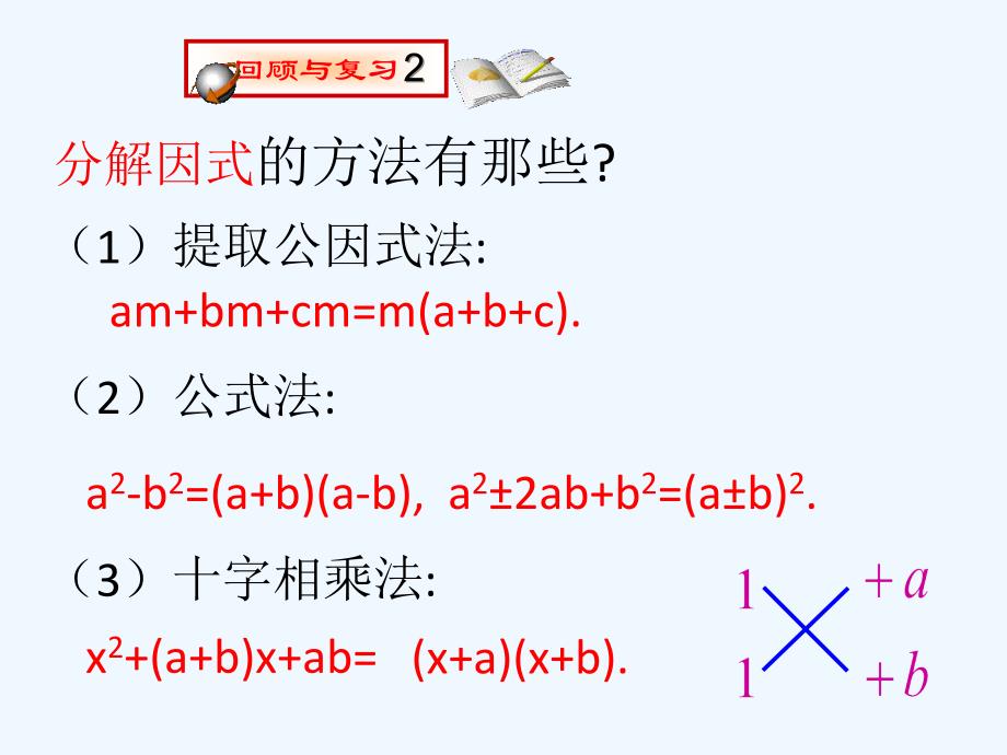 数学北师大版九年级上册解一元二次方程（因式分解）_第3页