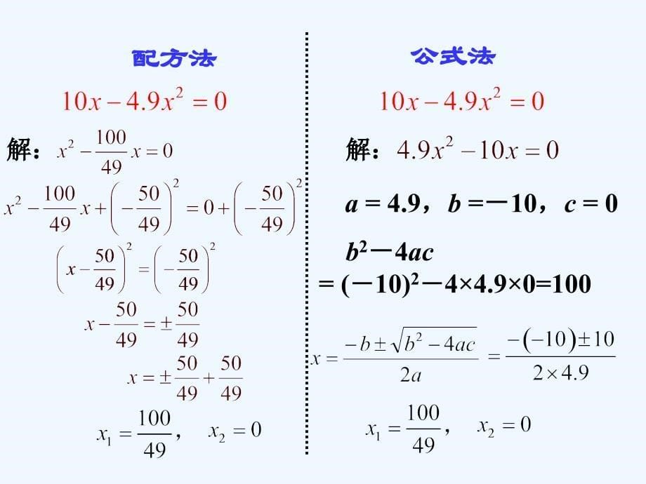 数学北师大版九年级上册解一元二次方程（因式分解）_第5页