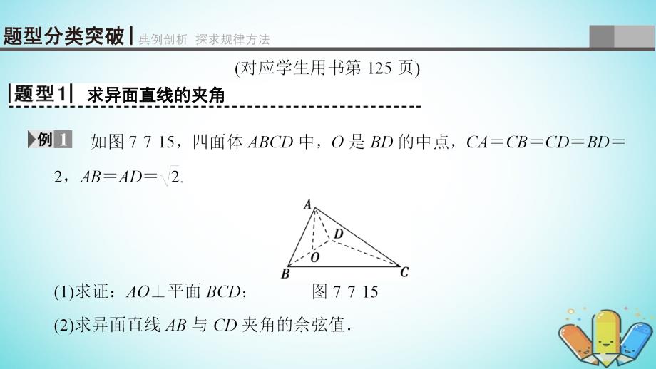 2019年高考数学一轮复习 第7章 立体几何 第7节 第2课时 利用空间向量求空间角课件 理 北师大版_第3页