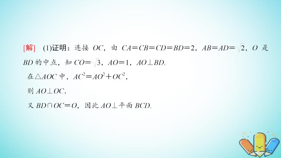 2019年高考数学一轮复习 第7章 立体几何 第7节 第2课时 利用空间向量求空间角课件 理 北师大版_第4页