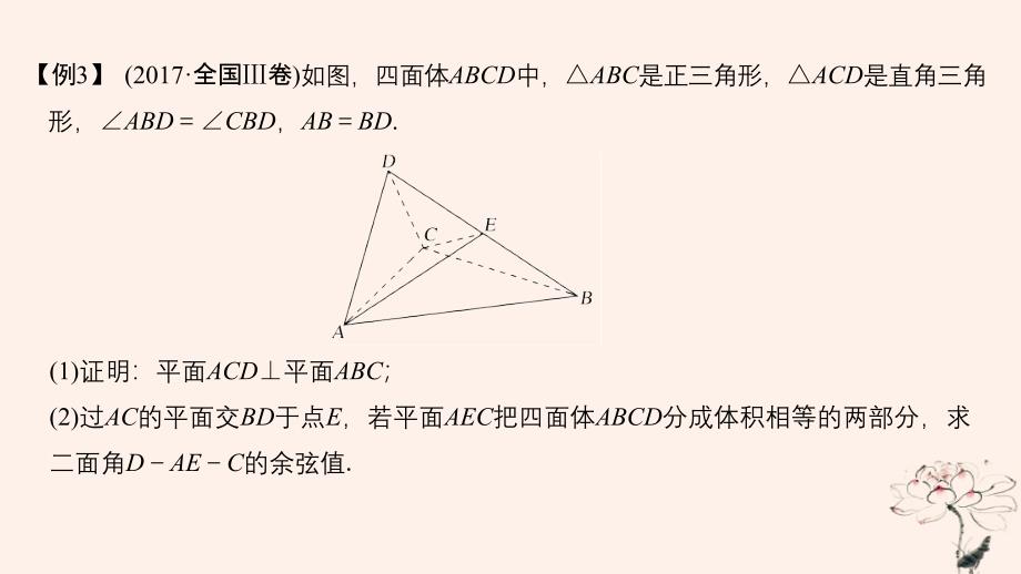 2019届高考数学二轮复习 考前冲刺三 第三类 立体几何问题重在&ldquo;建&rdquo;&mdash;&mdash;建模、建系课件 理_第3页