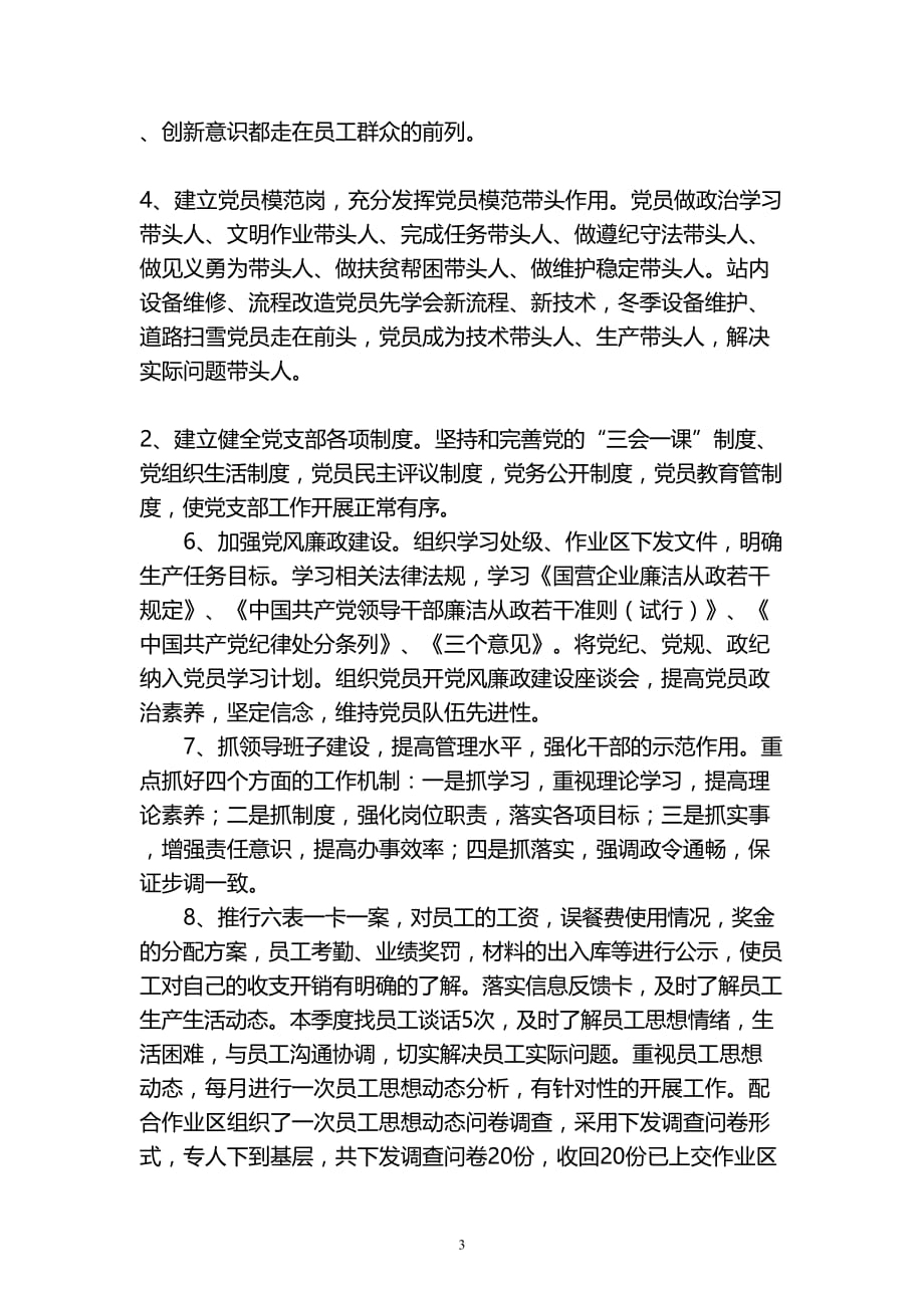 罗庞塬采油作业区姬三联合站优秀党支部创建..._第3页