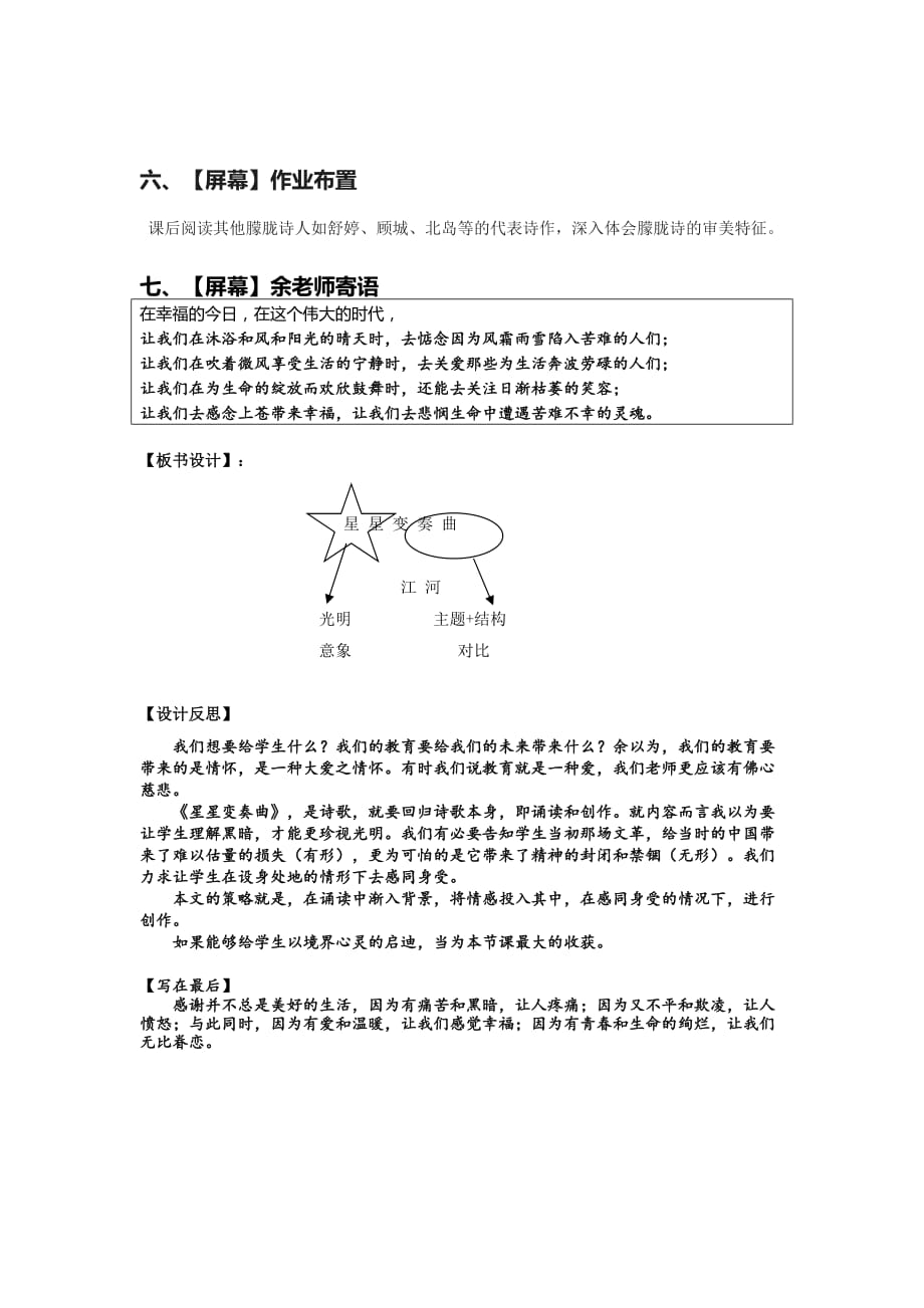 语文人教版九年级上册《星星变奏曲》教学设计_第4页