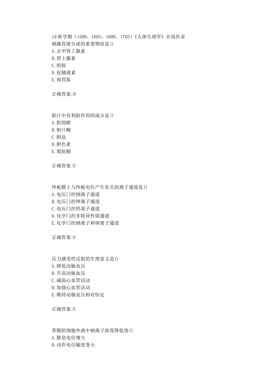 南开大学19秋学期（1509、1603、1609、1703）《人体生理学》在线作业_第1页