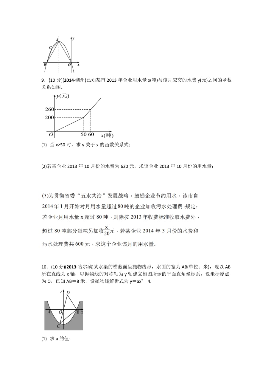 数学北师大版九年级下册函数的综合应用_第3页