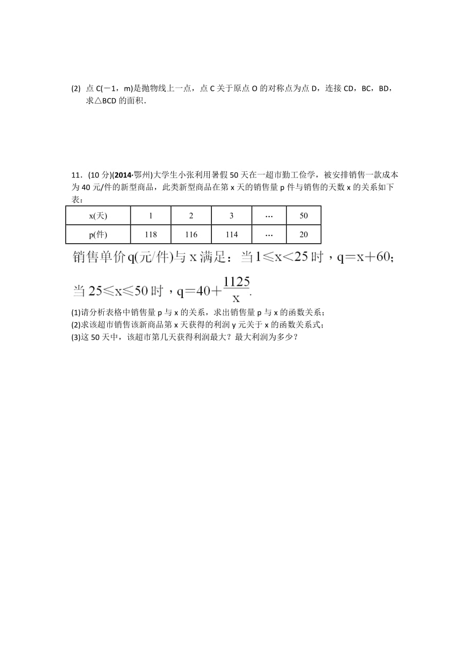 数学北师大版九年级下册函数的综合应用_第4页