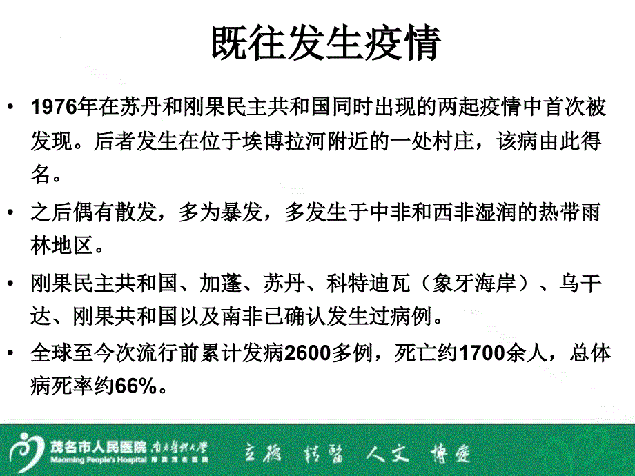 埃博拉出血热资料_第4页