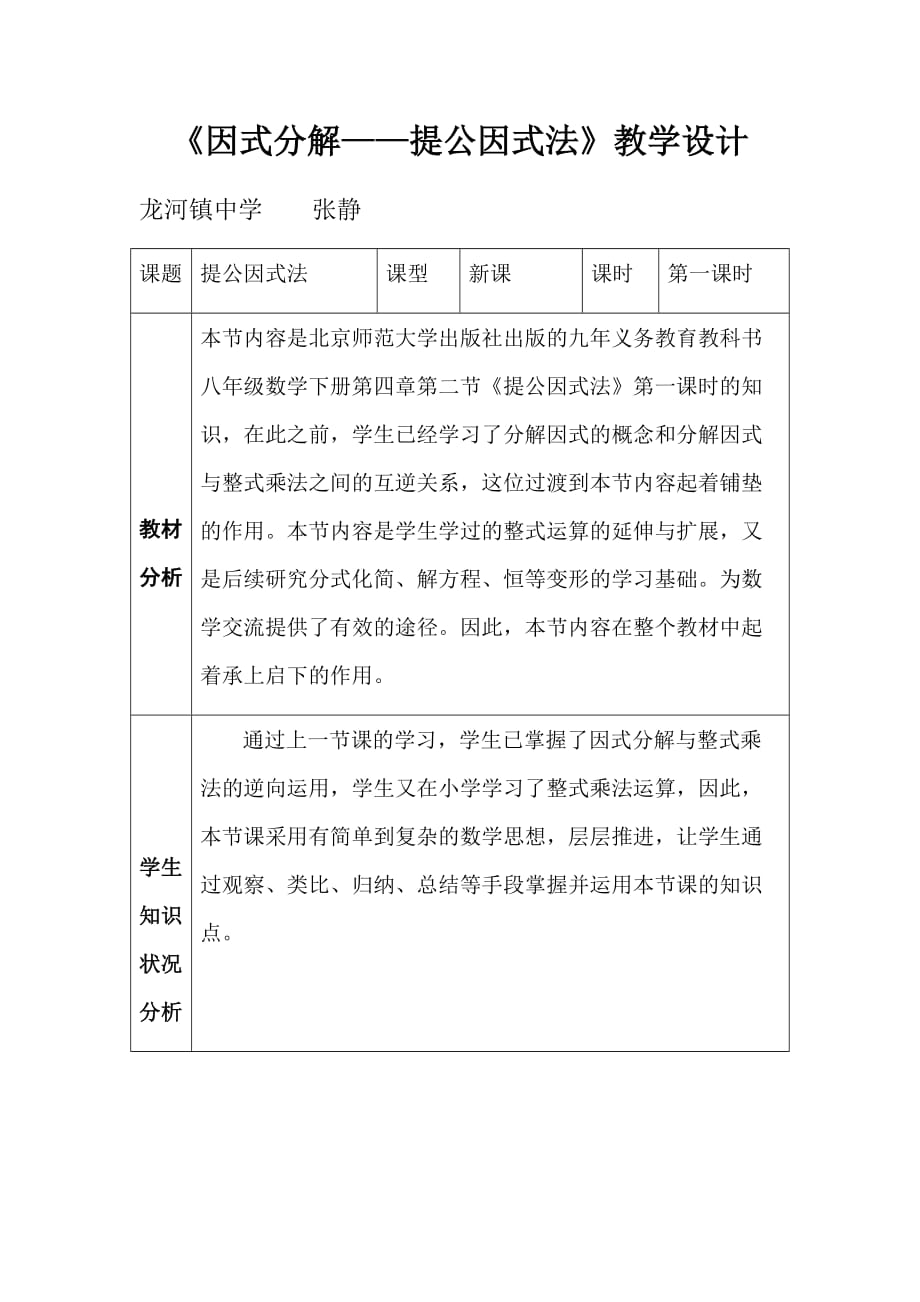 数学北师大版八年级下册第四单元因式分解_第1页