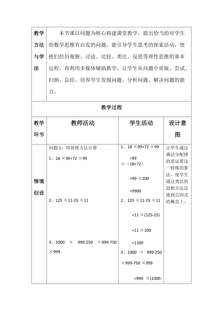 数学北师大版八年级下册第四单元因式分解_第3页