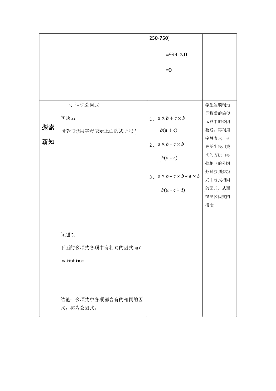 数学北师大版八年级下册第四单元因式分解_第4页