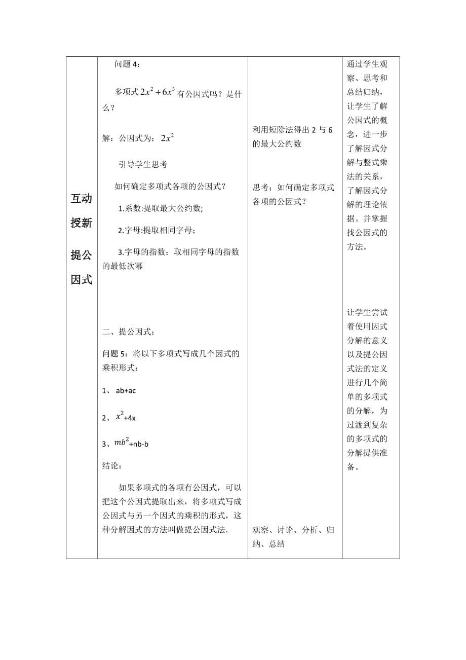 数学北师大版八年级下册第四单元因式分解_第5页