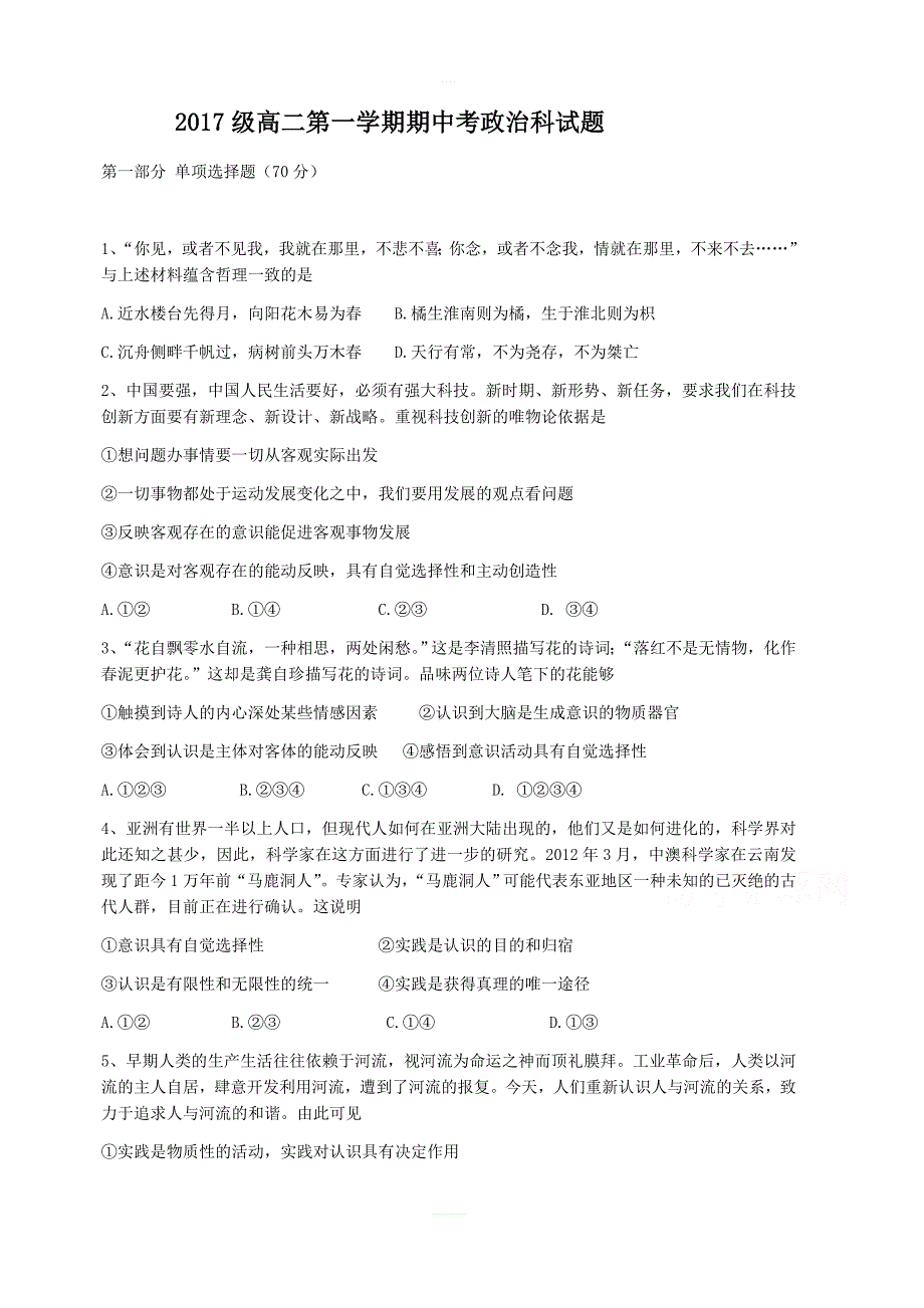 广东省汕头市金山中学2018-2019学年高二上学期期中考试政治（文科）（含答案）_第1页