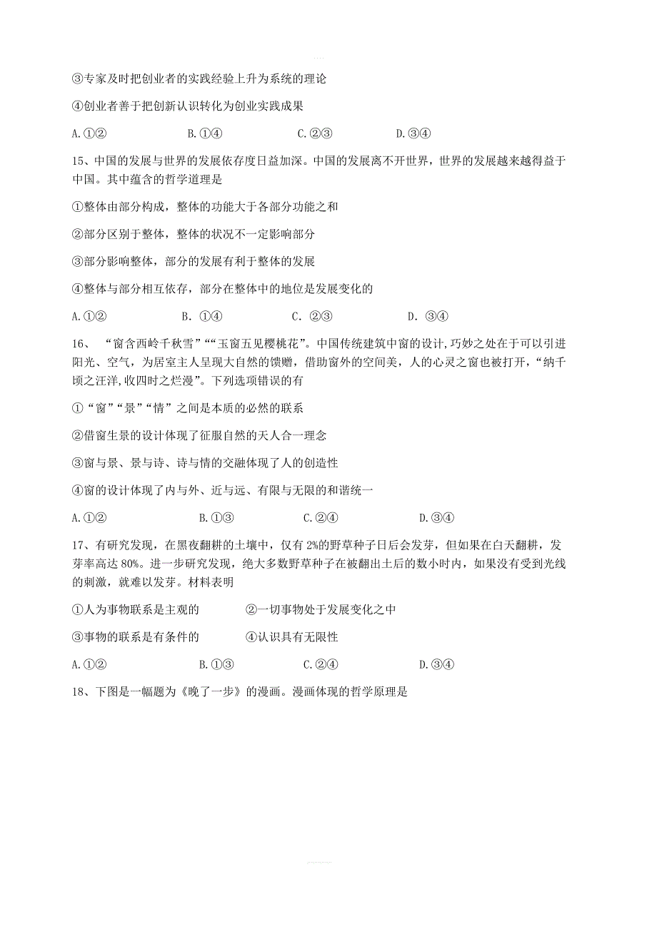 广东省汕头市金山中学2018-2019学年高二上学期期中考试政治（文科）（含答案）_第4页