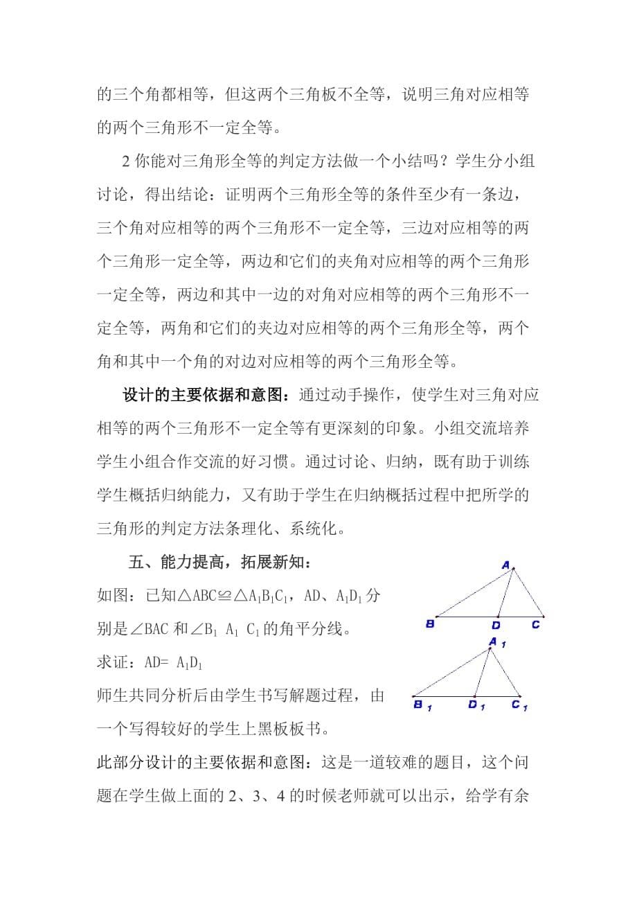 数学人教版八年级上册三角形全等的判定.doc_第5页