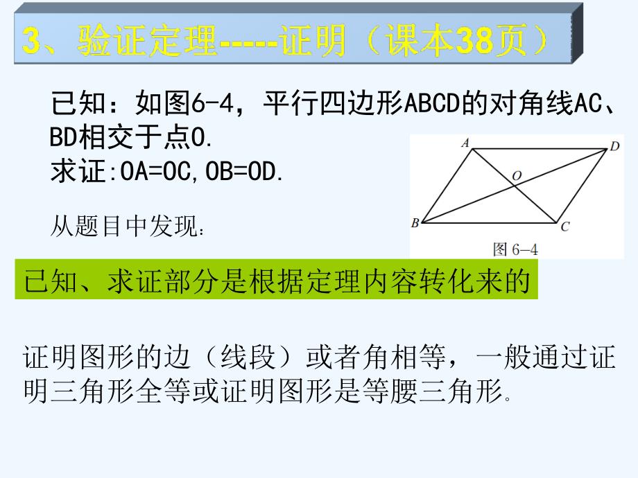 数学北师大版八年级下册平行四边形的性质（二）ppt_第4页