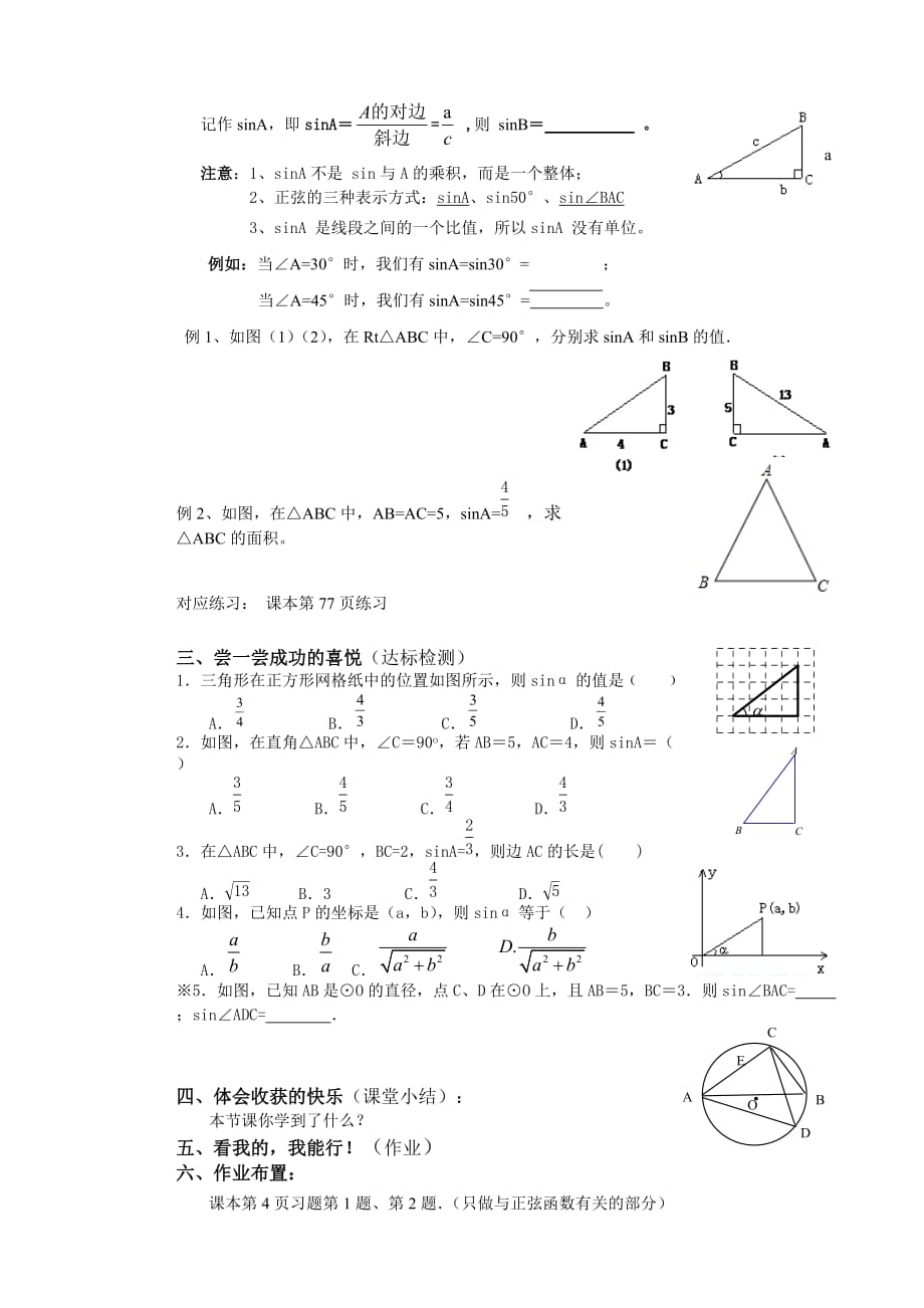 数学北师大版九年级下册第一课时锐角三角函数 ——正弦_第2页