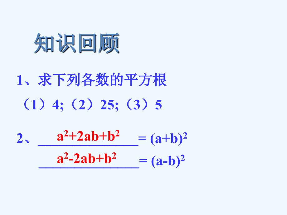 数学北师大版九年级上册《用配方法求解一元二次方程（1）》_第2页