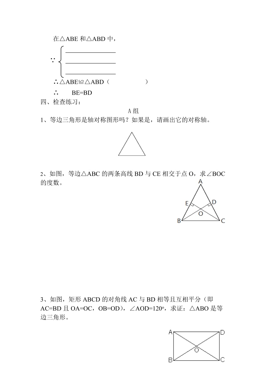 数学人教版八年级上册等边三角形（1）.3.2 等边三角形(1)_第3页