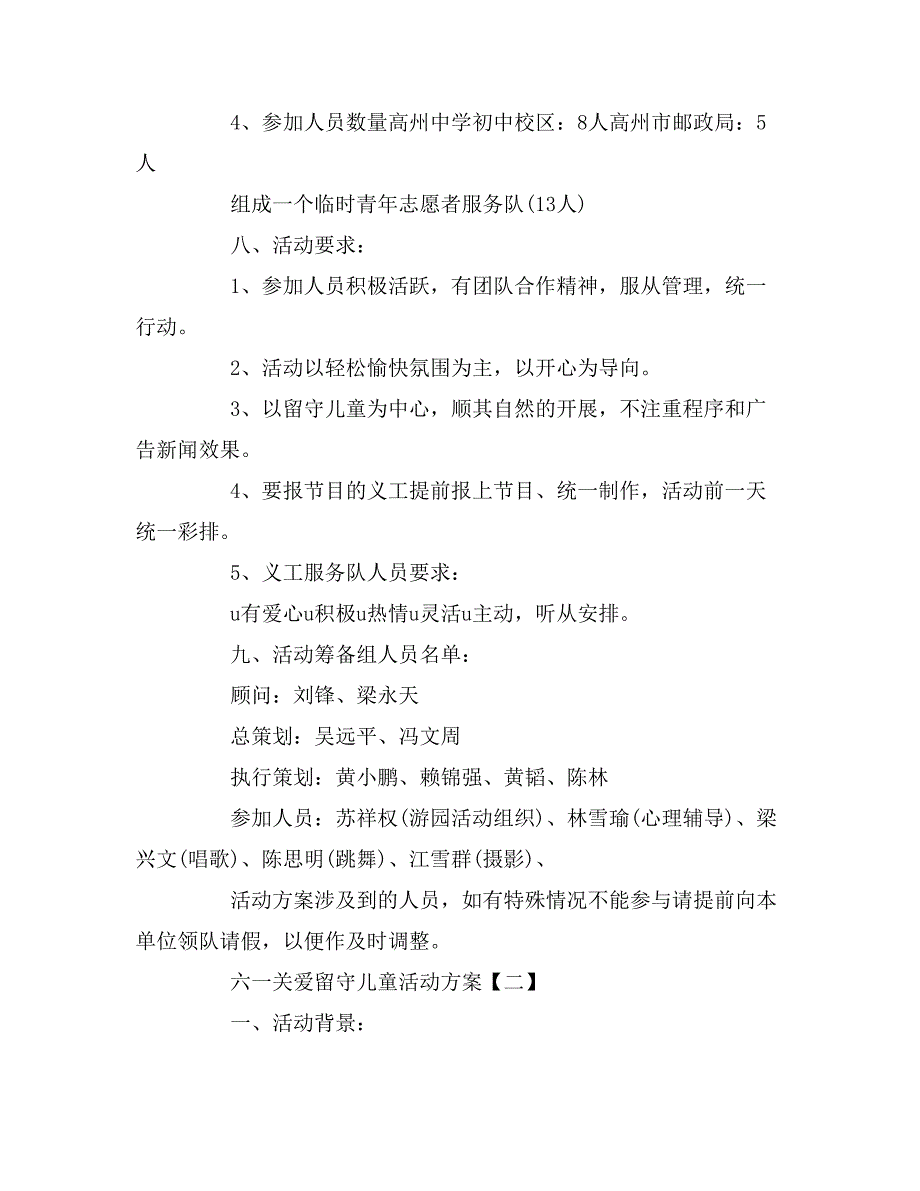 2019年六一关爱留守儿童活动方案_第3页