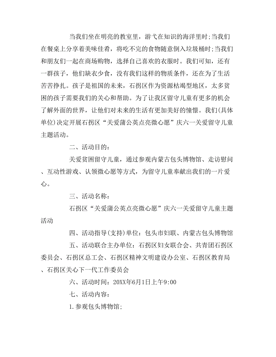 2019年六一关爱留守儿童活动方案_第4页