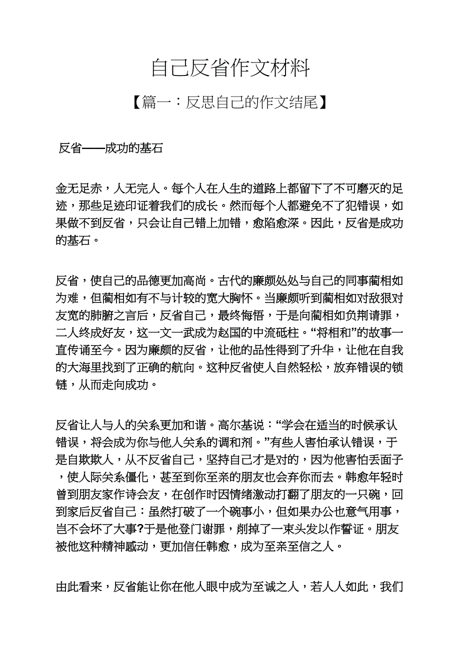 自己作文之自己反省作文材料_第1页