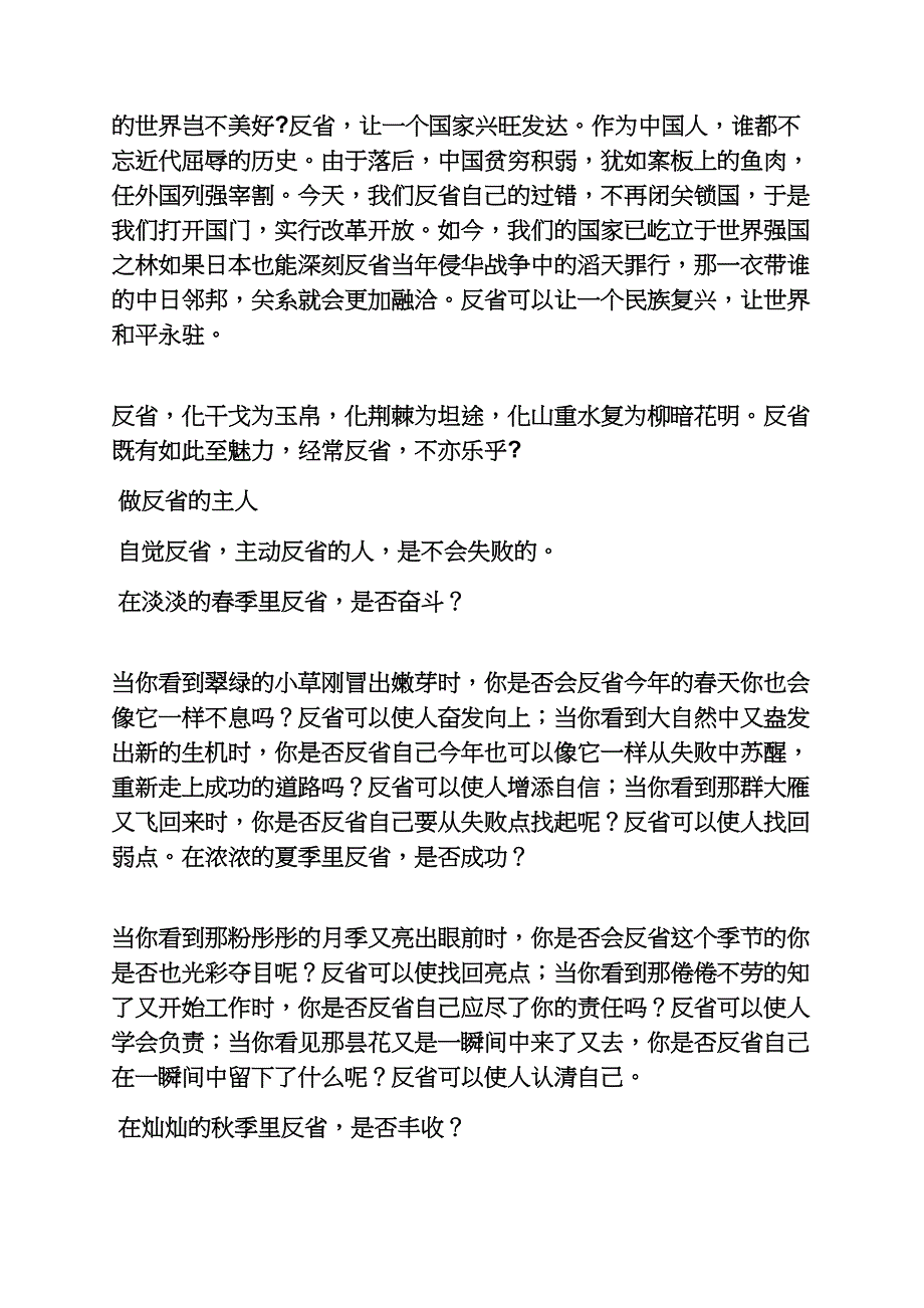 自己作文之自己反省作文材料_第2页