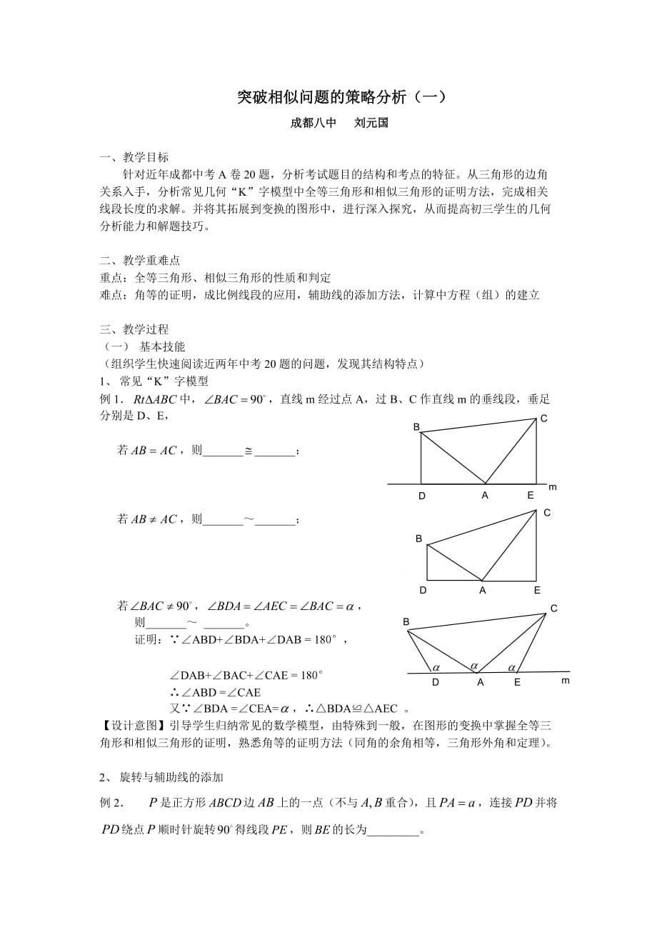 数学北师大版九年级上册突破相似问题的策略分析_第1页