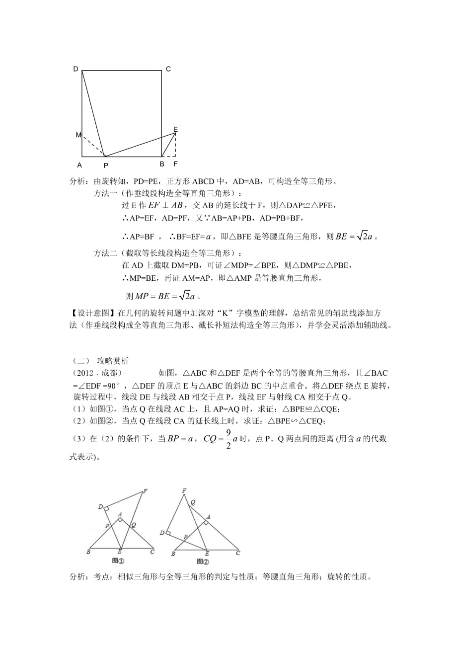 数学北师大版九年级上册突破相似问题的策略分析_第2页