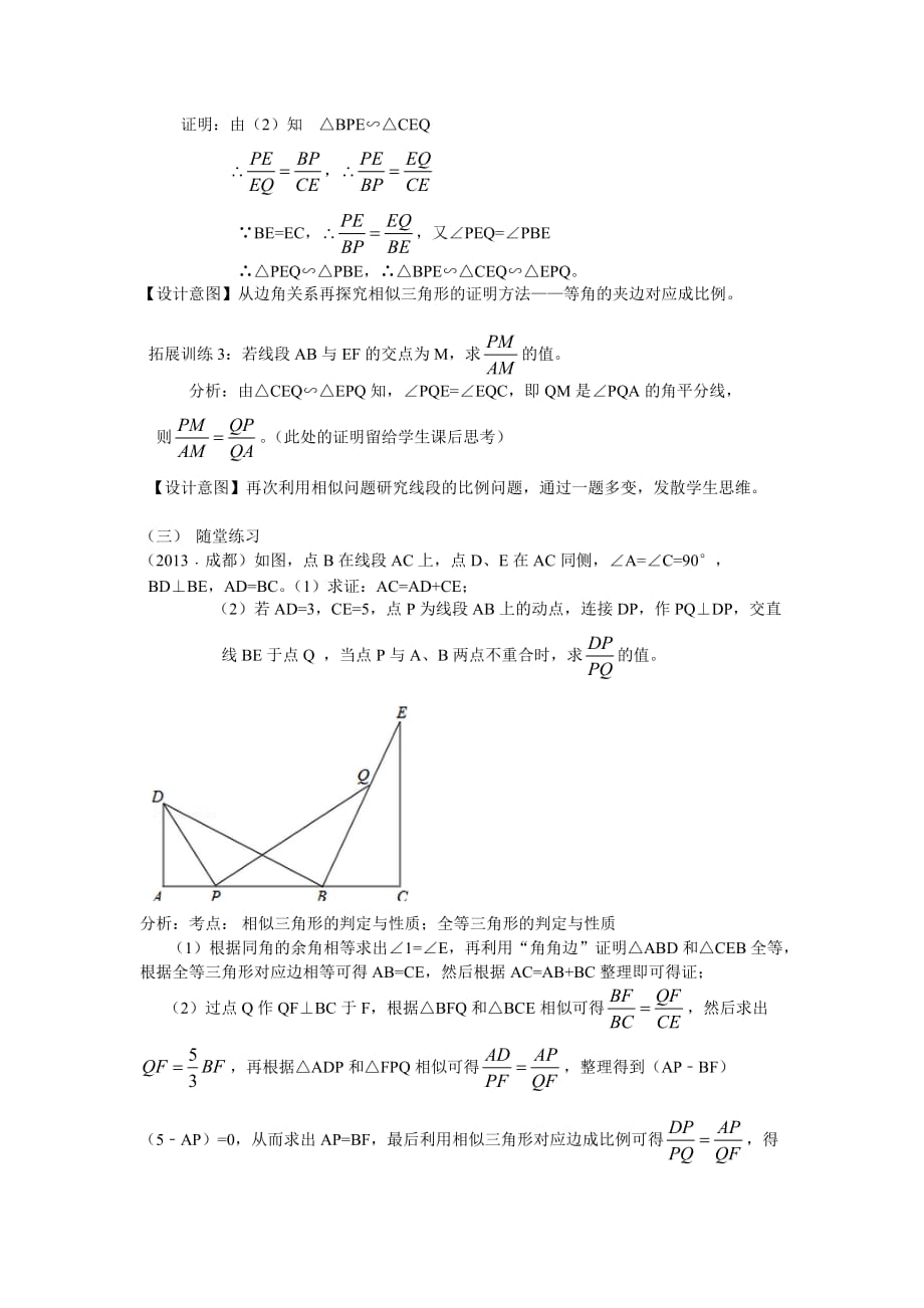 数学北师大版九年级上册突破相似问题的策略分析_第4页