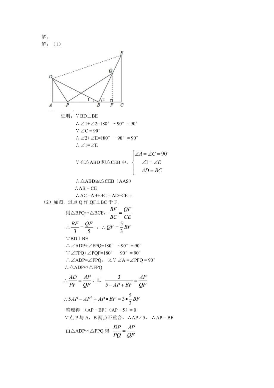 数学北师大版九年级上册突破相似问题的策略分析_第5页