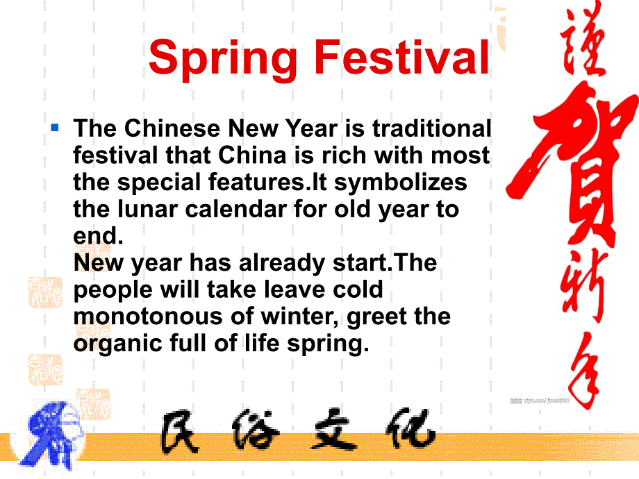 关于春节的英语ppt资料_第2页