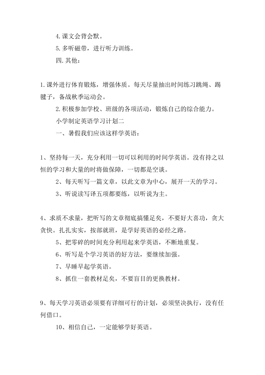 2019年小学制定英语学习计划作文_第2页