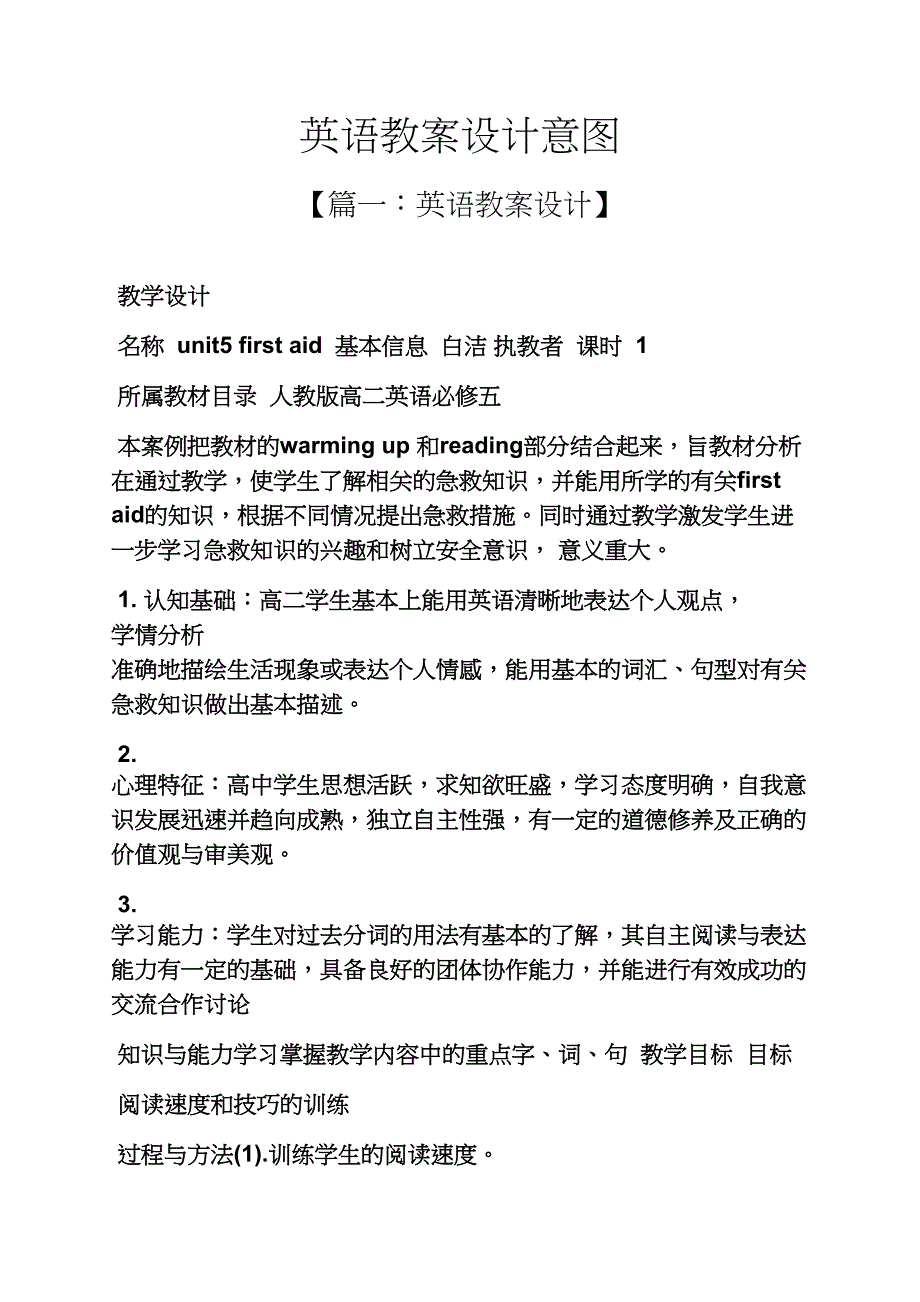 英语教案设计意图_第1页