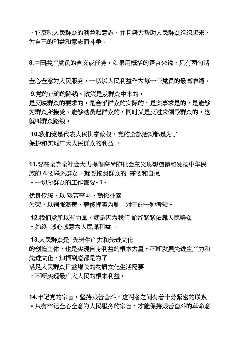 群众路线是党的力量源泉_第2页