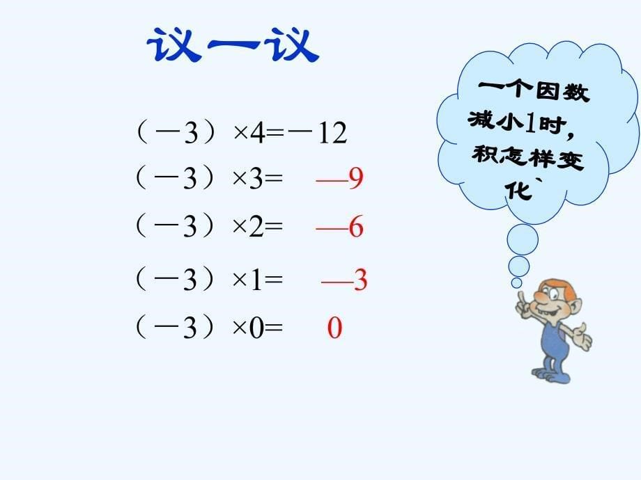 数学北师大版七年级上册有理数乘法_第5页