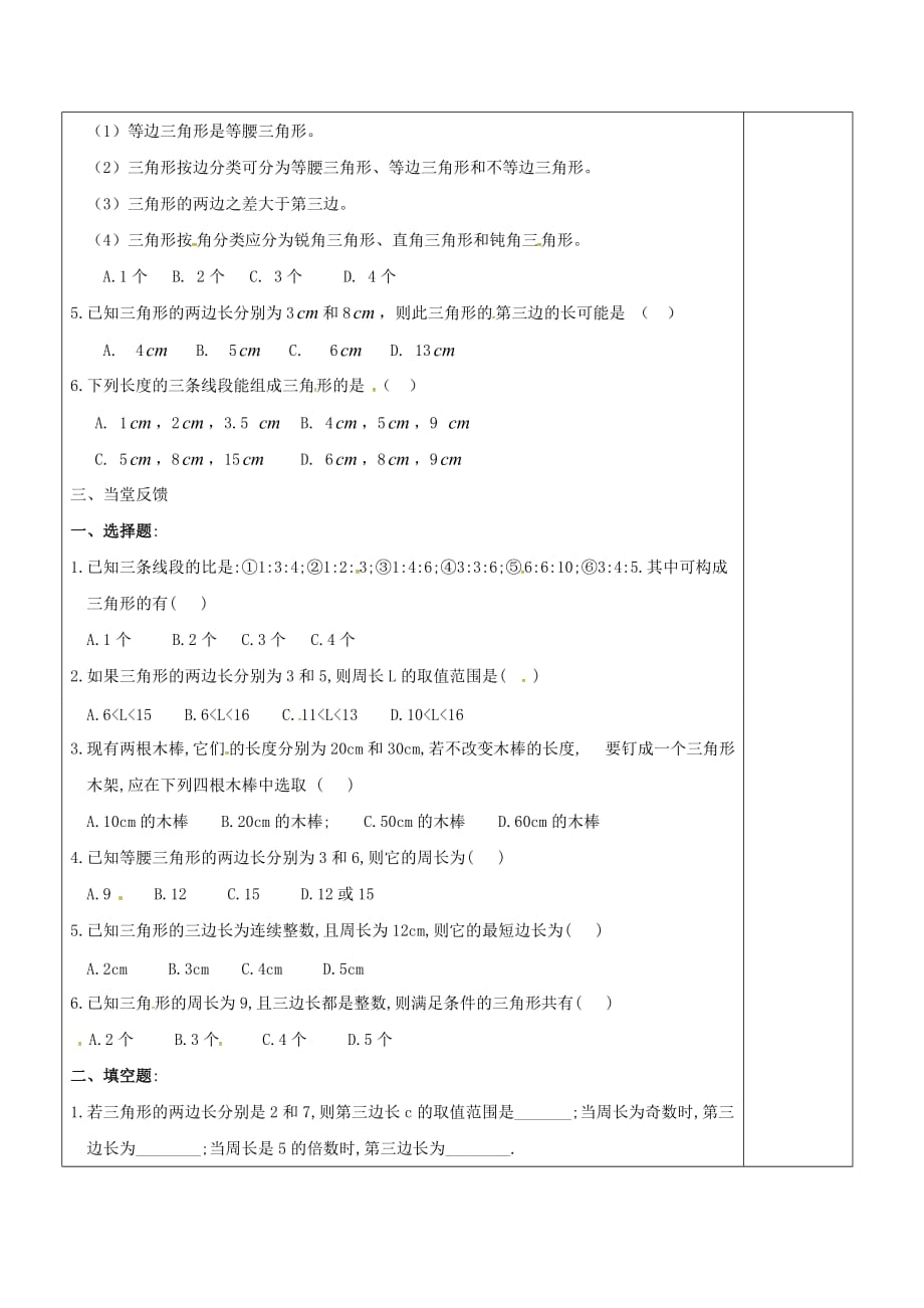 数学人教版八年级上册作业.1.1三角形的边_第3页